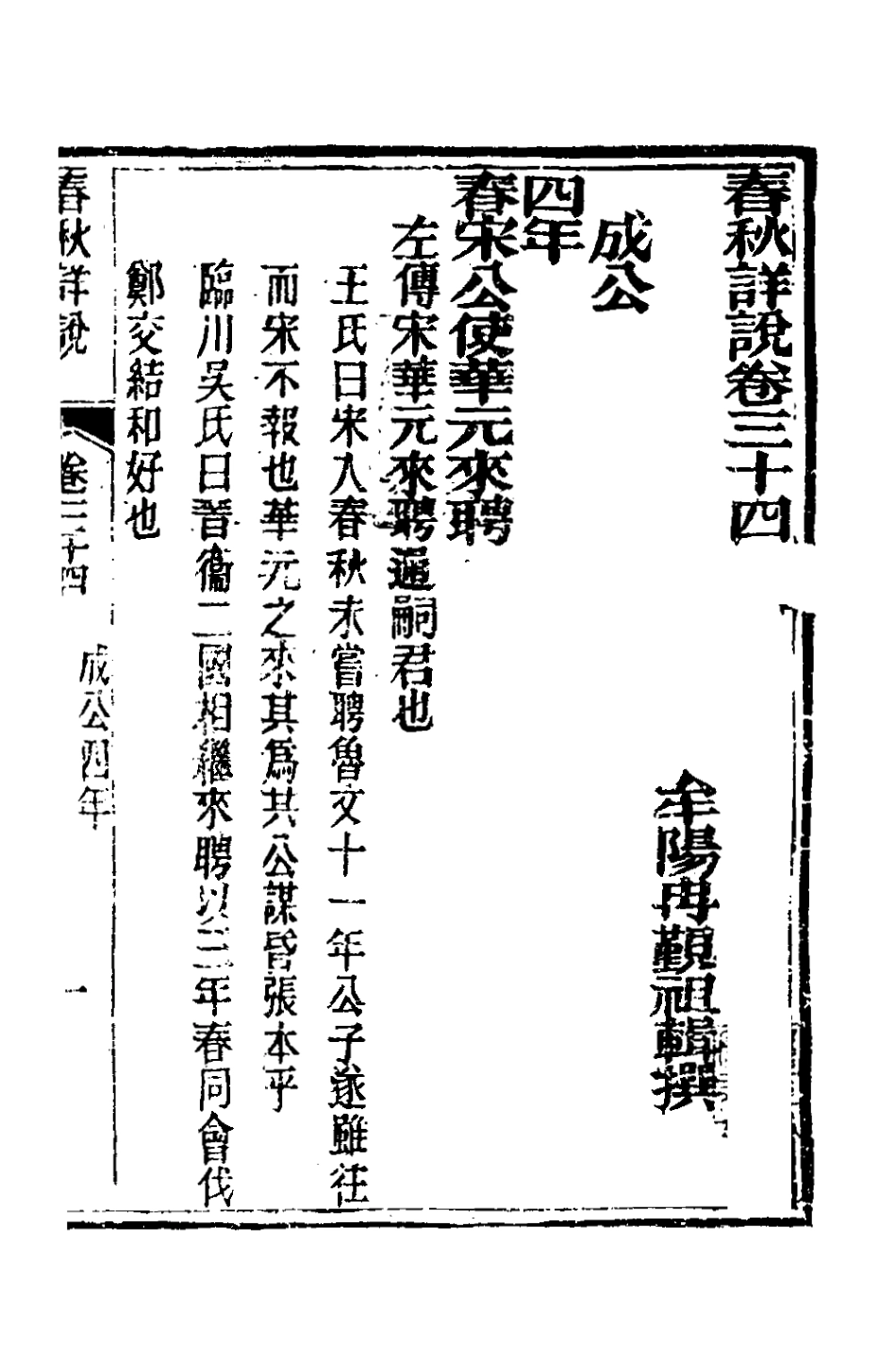 135919-春秋詳說三十三_冉覲祖撰 .pdf_第2页