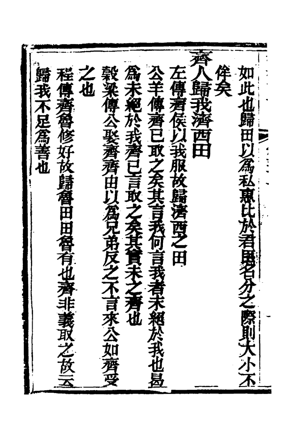 135916-春秋詳說三十_冉覲祖撰 .pdf_第3页