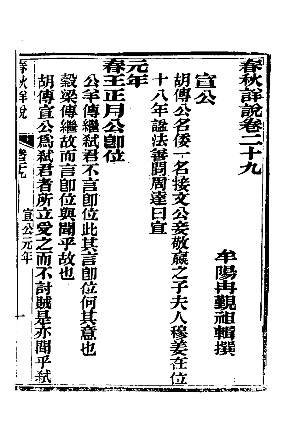 135914-春秋詳說二十八_冉覲祖撰 .pdf_第2页