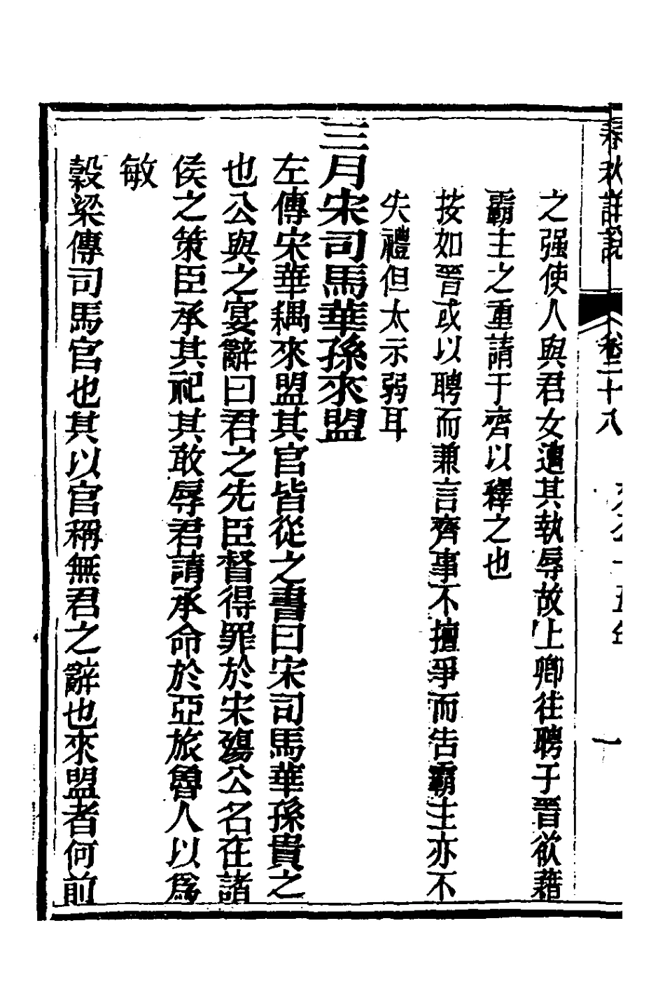 135913-春秋詳說二十七_冉覲祖撰 .pdf_第3页