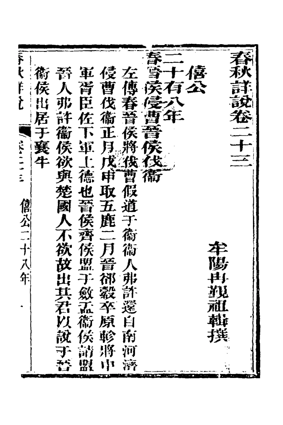 135908-春秋詳說二十二_冉覲祖撰 .pdf_第2页