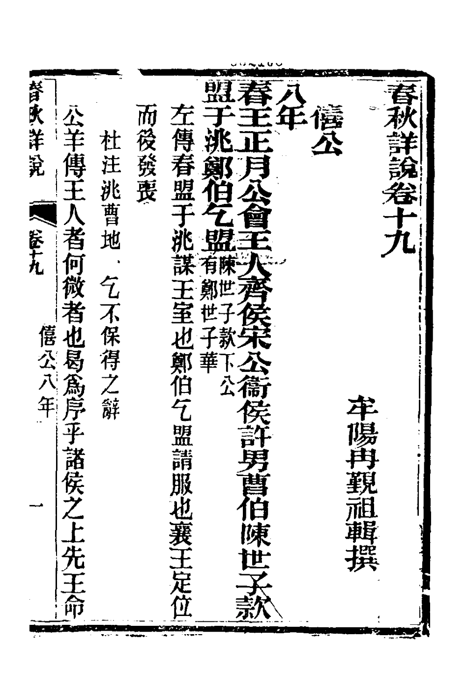 135905-春秋詳說十九_冉覲祖撰 .pdf_第2页