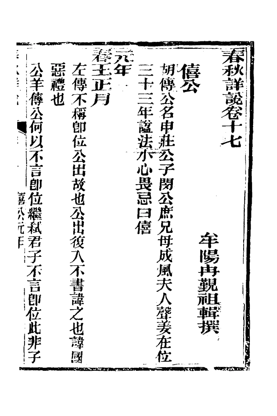 135903-春秋詳說十七_冉覲祖撰 .pdf_第2页