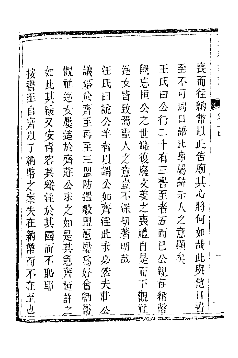 135900-春秋詳說十四_冉覲祖撰 .pdf_第3页