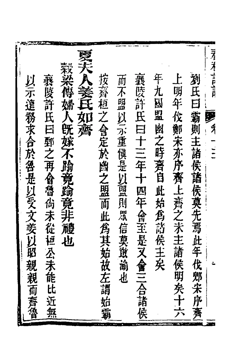 135899-春秋詳說十三_冉覲祖撰 .pdf_第3页