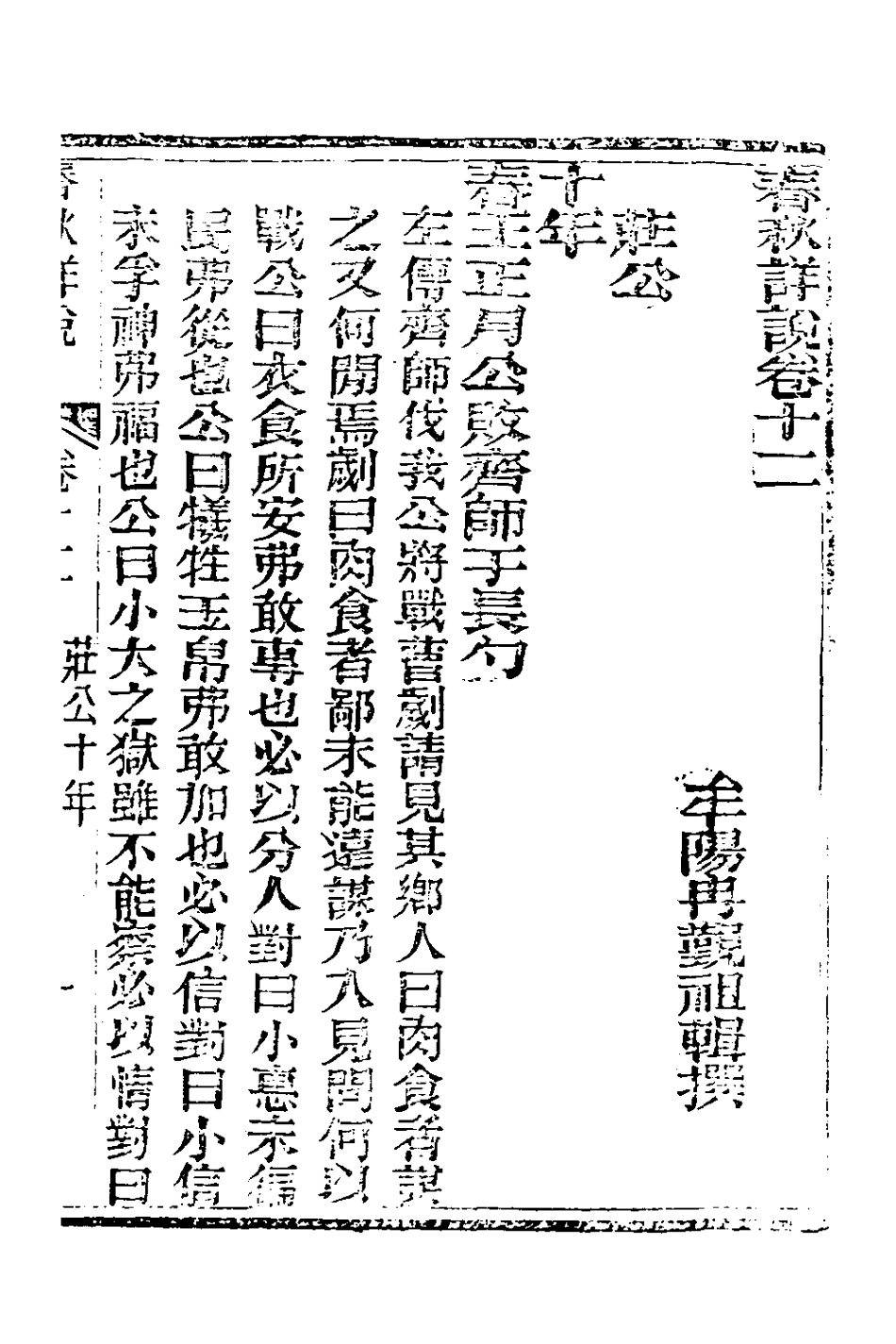 135898-春秋詳說十二_冉覲祖撰 .pdf_第2页
