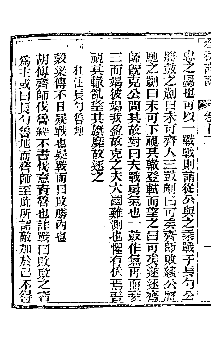 135898-春秋詳說十二_冉覲祖撰 .pdf_第3页