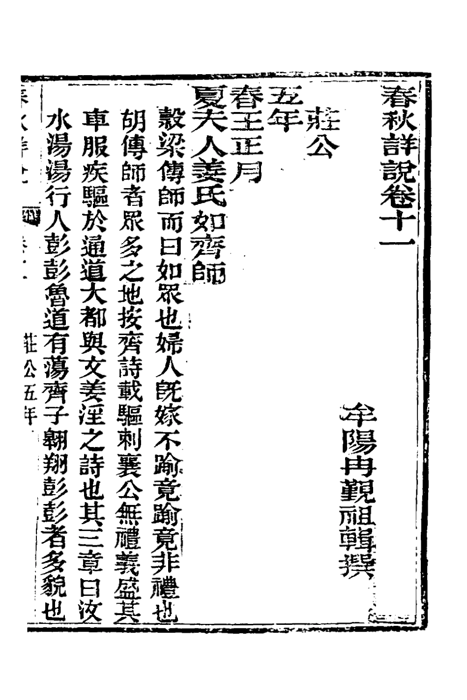 135897-春秋詳說十一_冉覲祖撰 .pdf_第2页
