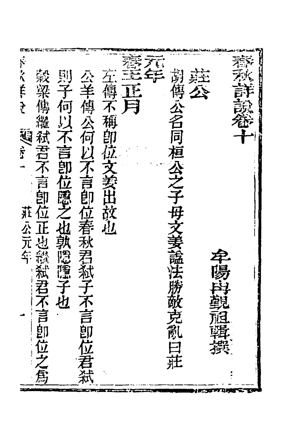 135896-春秋詳說十_冉覲祖撰 .pdf_第2页