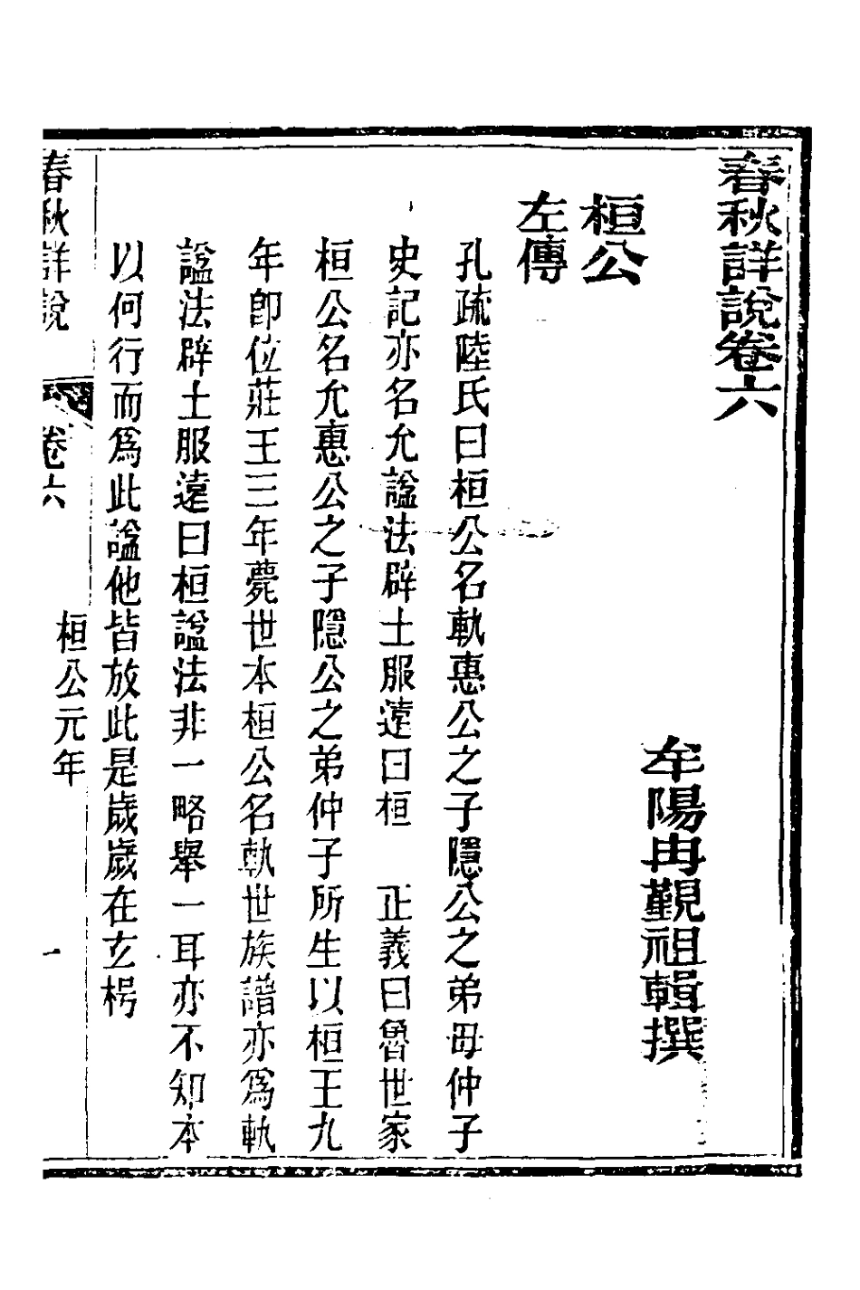 135892-春秋詳說六_冉覲祖撰 .pdf_第2页