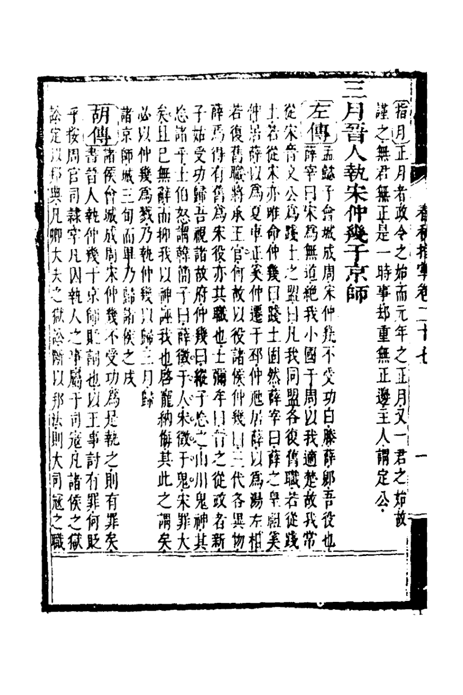 135886-春秋指掌十三_儲欣蔣景祁撰 .pdf_第3页