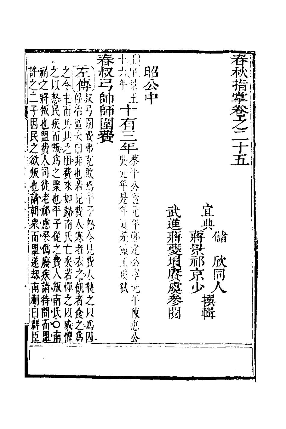 135885-春秋指掌十二_儲欣蔣景祁撰 .pdf_第2页