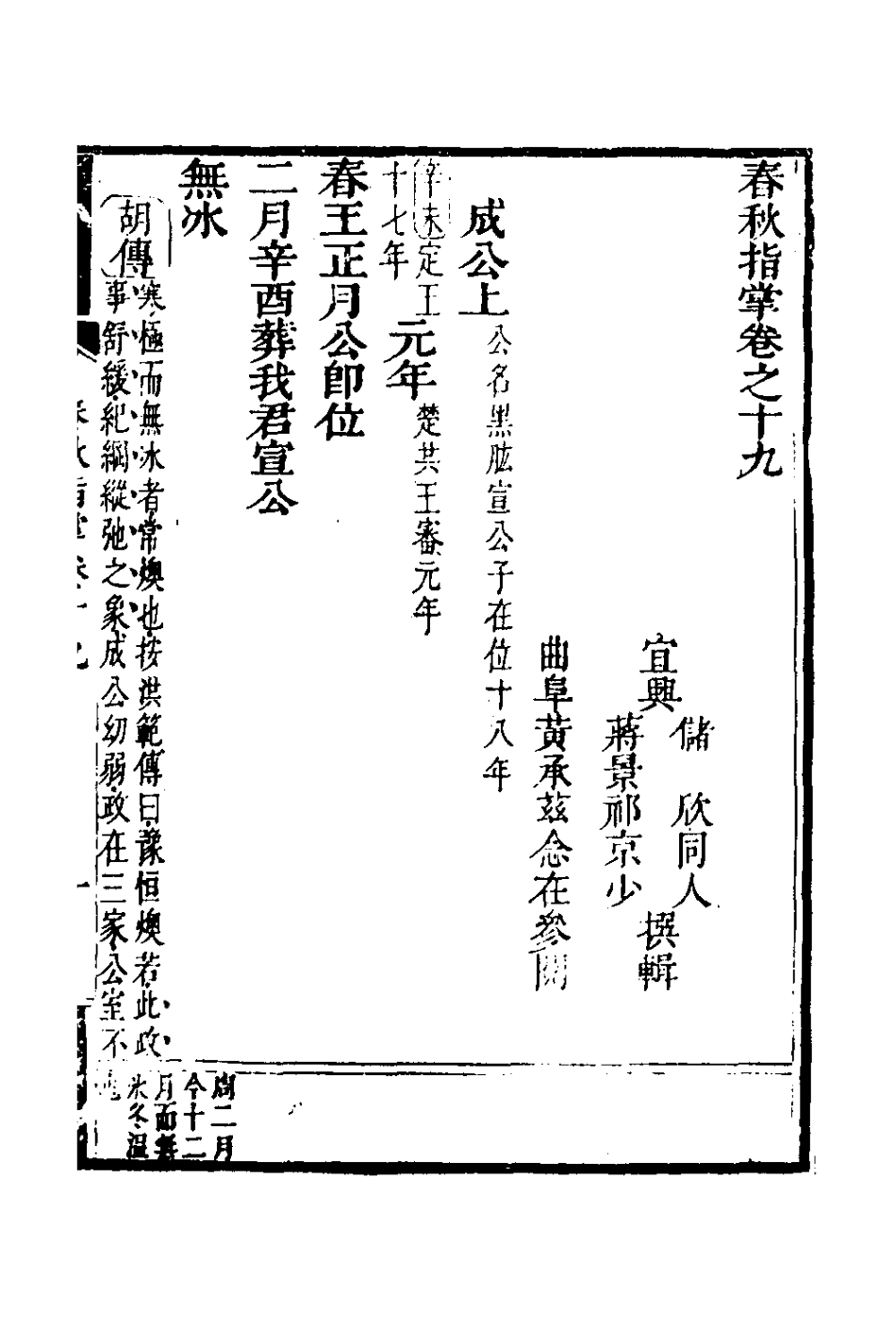 135882-春秋指掌九_儲欣蔣景祁撰 .pdf_第2页
