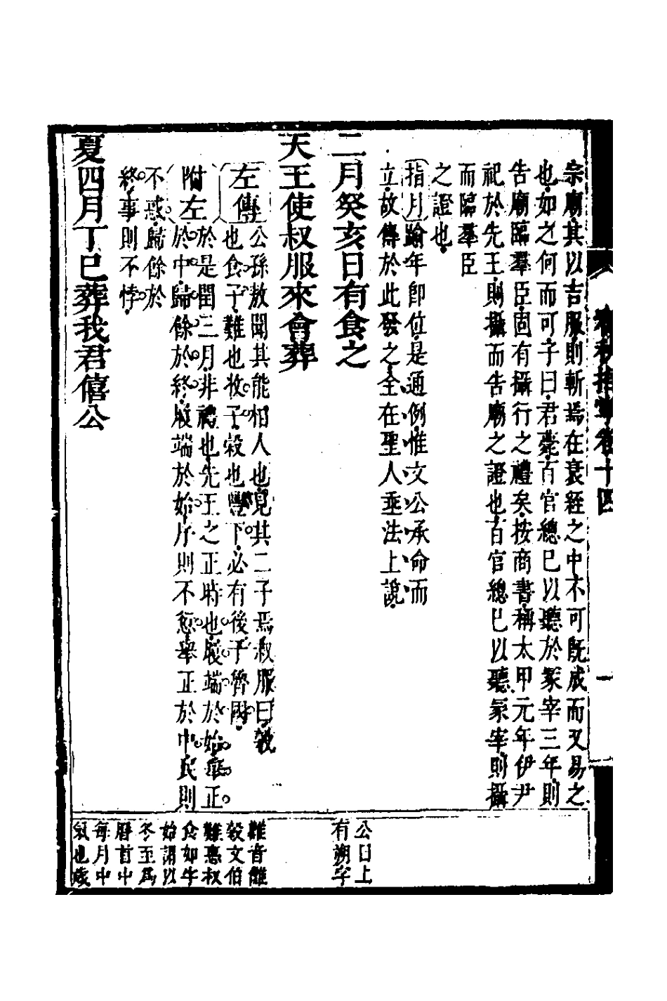 135880-春秋指掌七_儲欣蔣景祁撰 .pdf_第3页