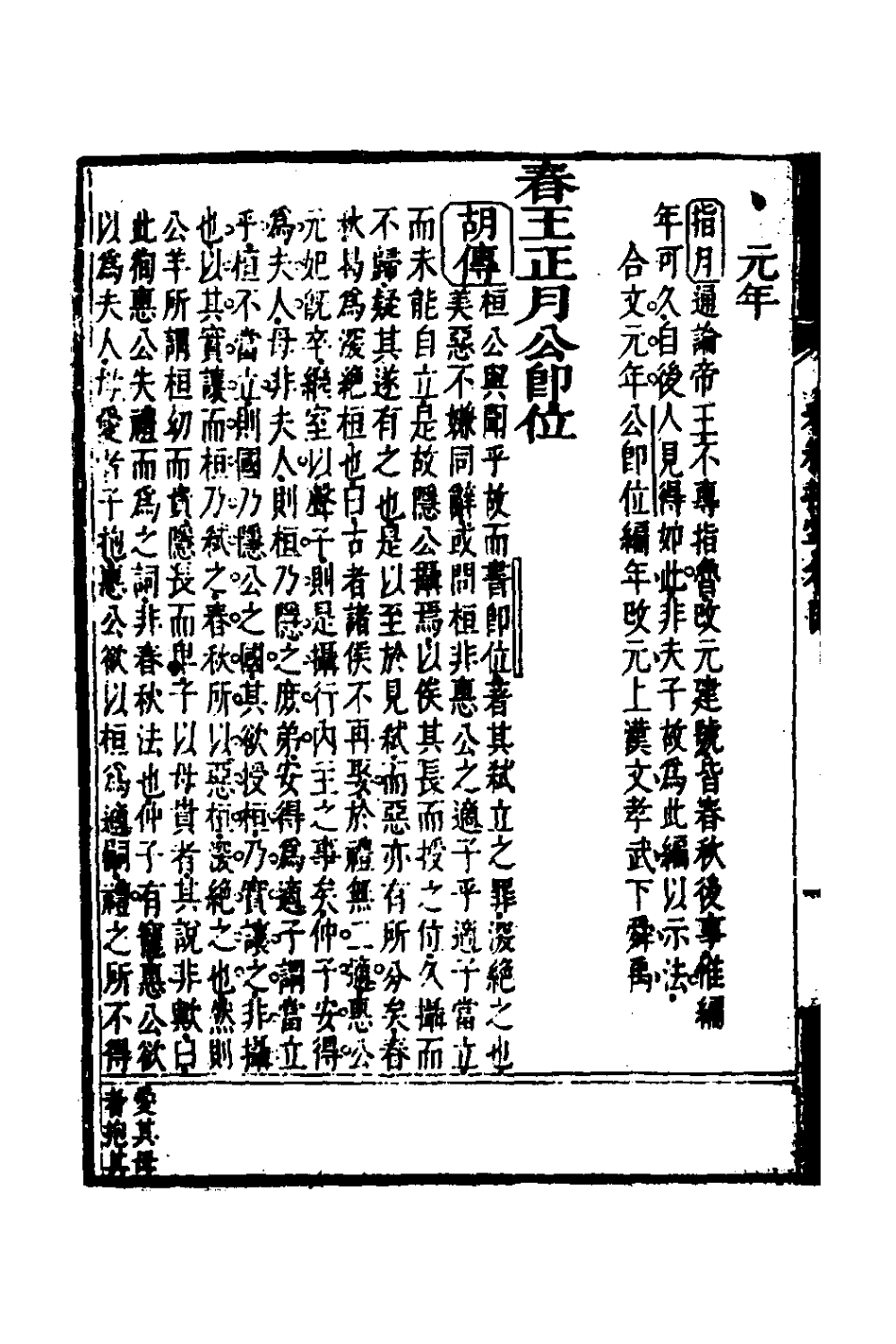 135876-春秋指掌三_儲欣蔣景祁撰 .pdf_第3页
