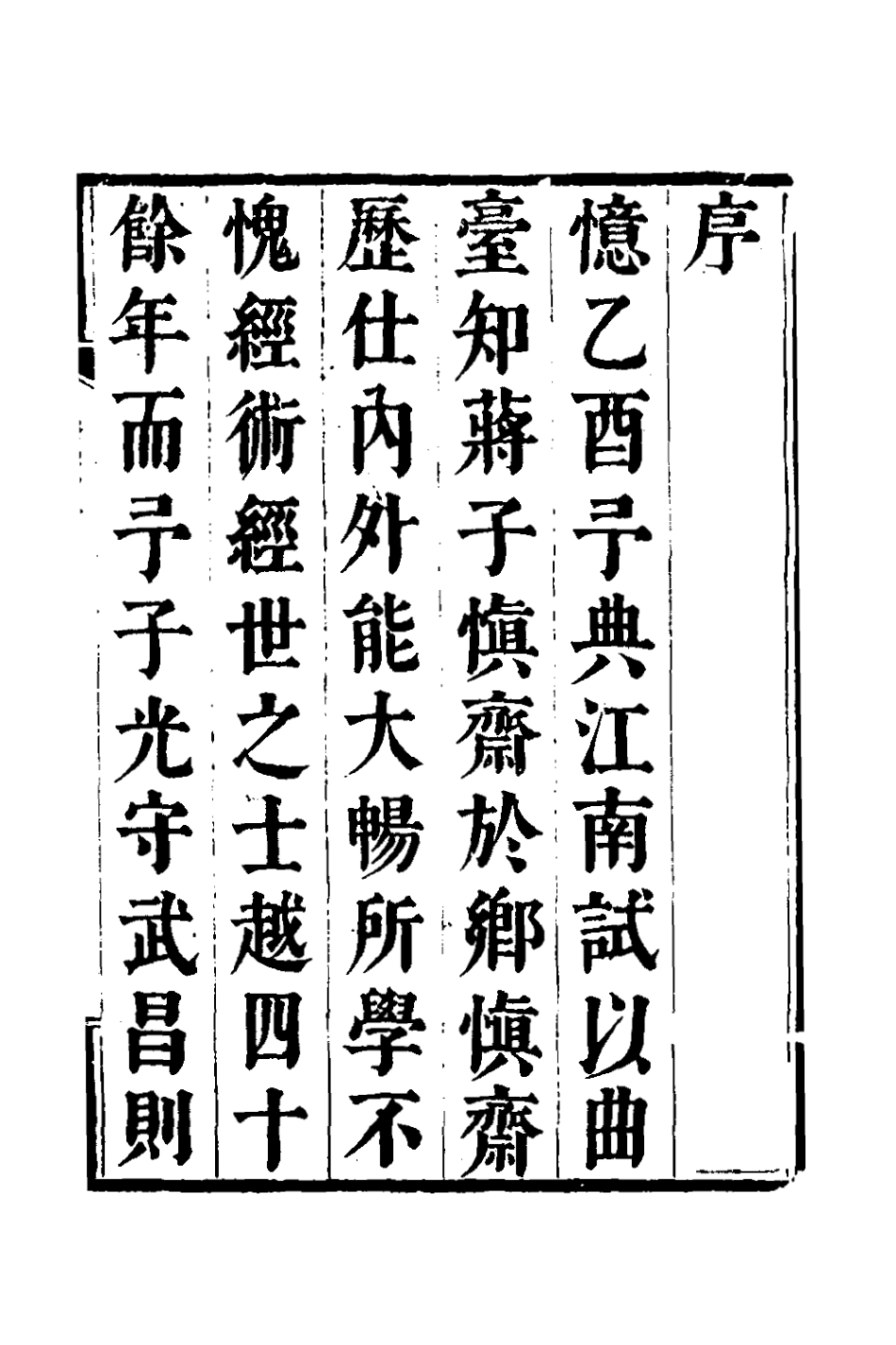 135874-春秋指掌一_儲欣蔣景祁撰 .pdf_第2页