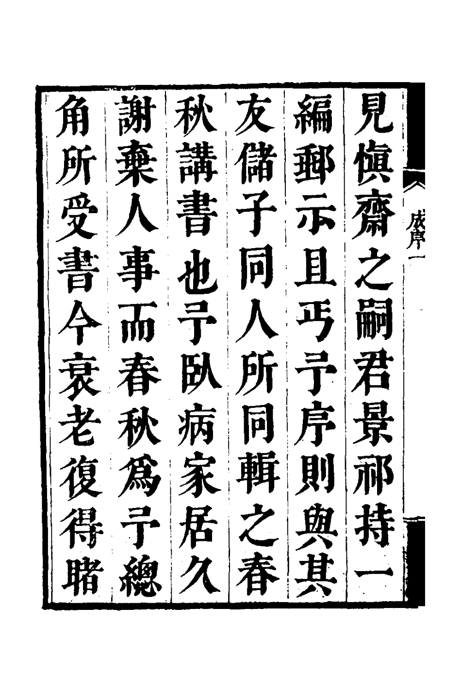 135874-春秋指掌一_儲欣蔣景祁撰 .pdf_第3页