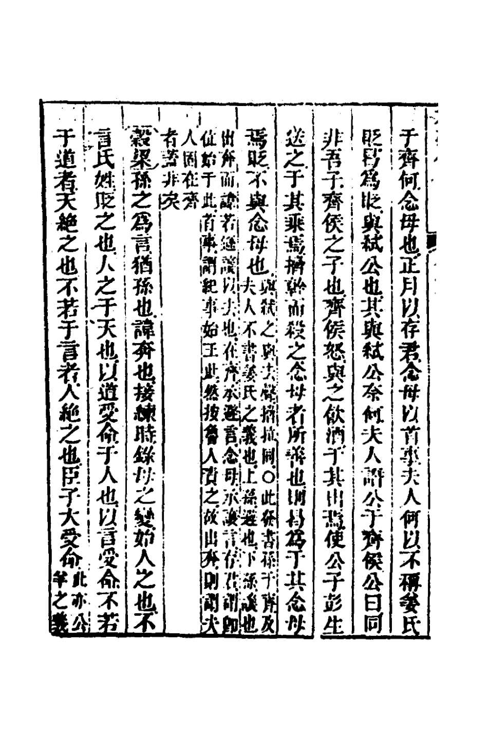 135868-春秋公羊彀梁諸傳彙義二_姜兆錫撰 .pdf_第3页