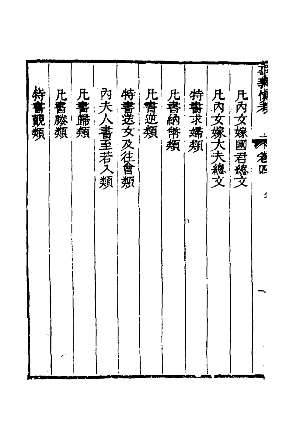 135861-春秋事義慎考三_姜兆錫撰 .pdf_第3页