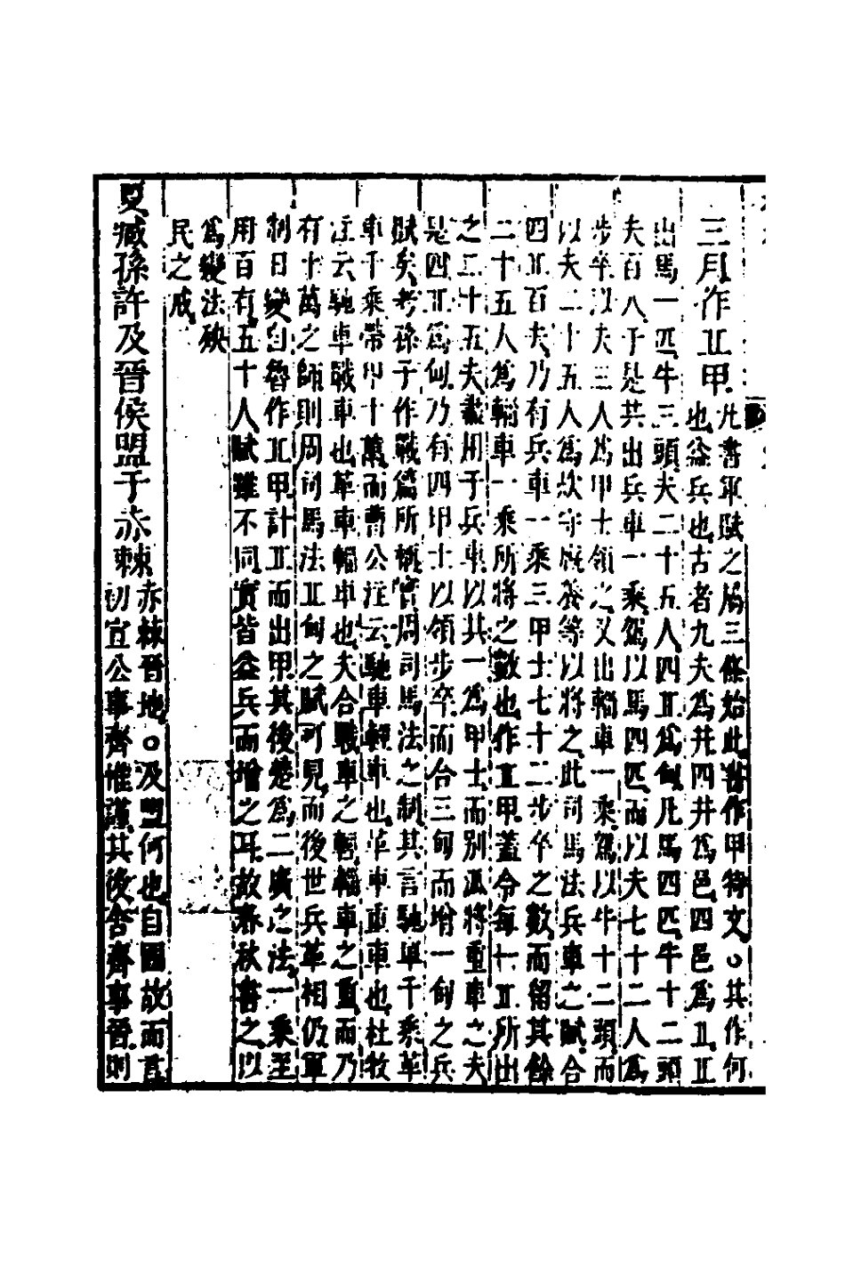 135857-春秋胡傳參義五_姜兆錫撰 .pdf_第3页