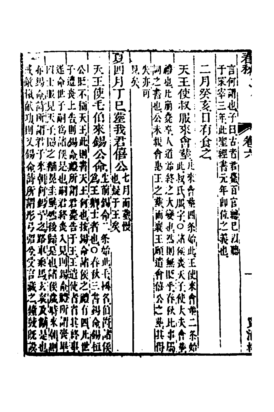135856-春秋胡傳參義四_姜兆錫撰 .pdf_第3页