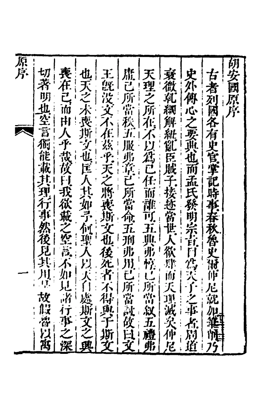 135853-春秋胡傳參義一_姜兆錫撰 .pdf_第2页