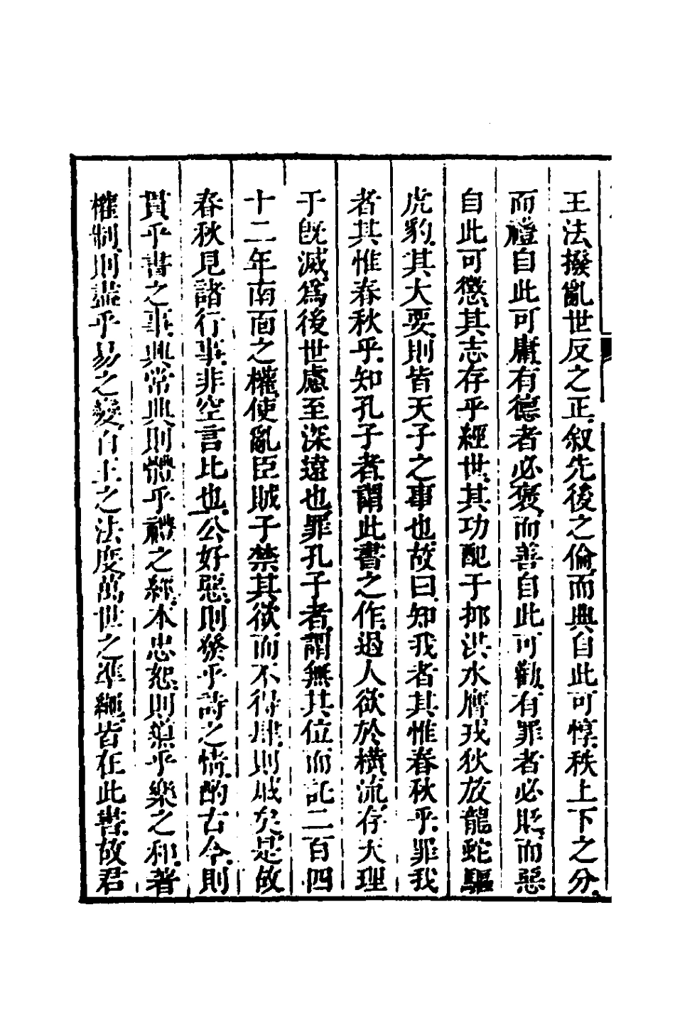 135853-春秋胡傳參義一_姜兆錫撰 .pdf_第3页