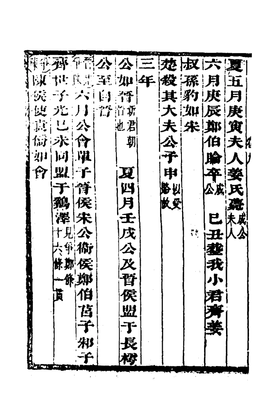 135852-春秋條貫篇五_毛奇齡撰 .pdf_第3页