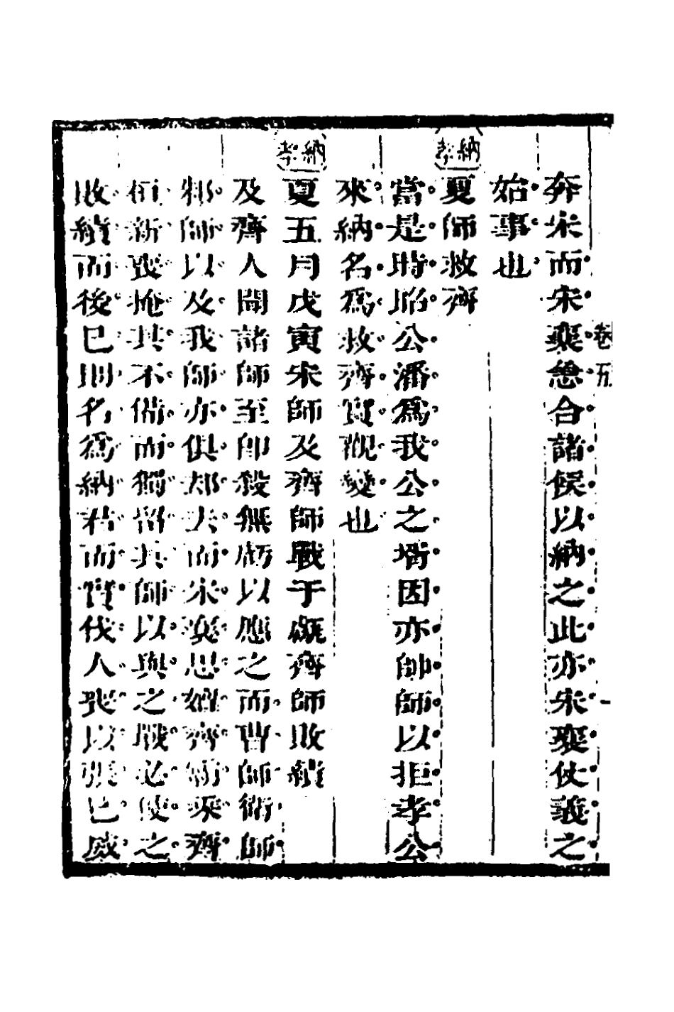 135850-春秋條貫篇三_毛奇齡撰 .pdf_第3页