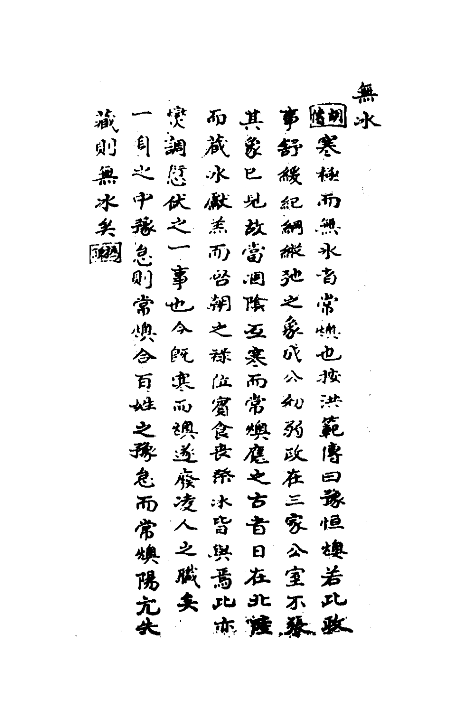 135843-春秋集解七_應撝謙 .pdf_第3页