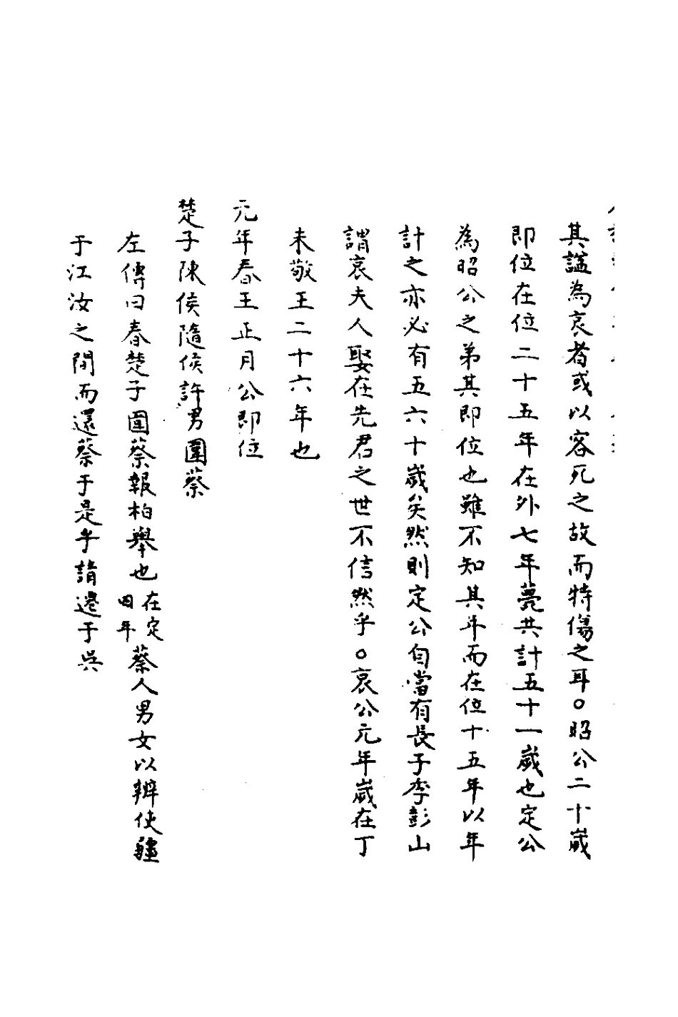 135835-春秋輯傳辨疑六十六_李集鳳撰 .pdf_第3页