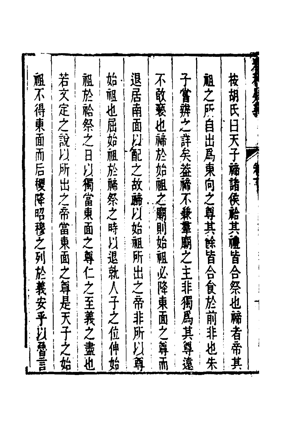135769-春秋疑義二_華學泉撰 .pdf_第3页