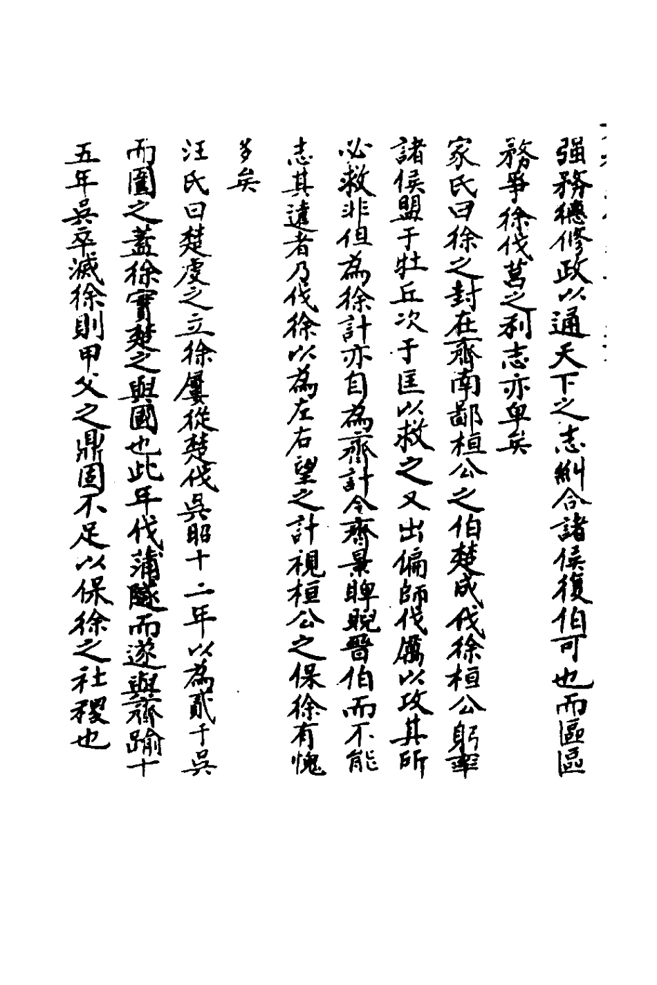 135829-春秋輯傳辨疑六十_李集鳳撰 .pdf_第3页