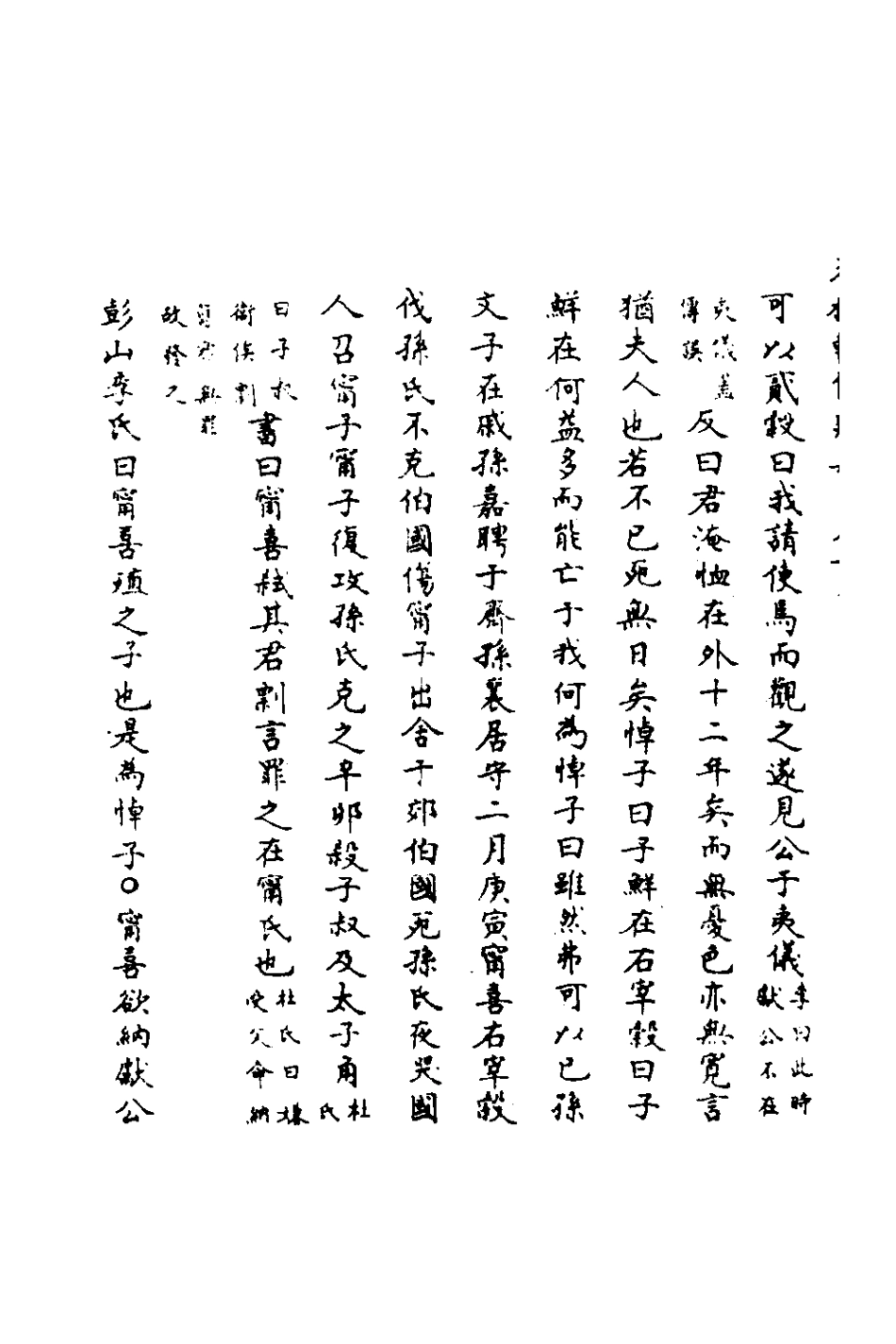 135823-春秋輯傳辨疑五十四_李集鳳撰 .pdf_第3页