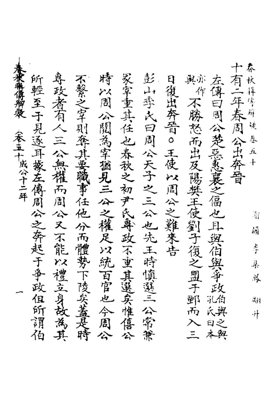 135815-春秋輯傳辨疑四十六_李集鳳撰 .pdf_第2页