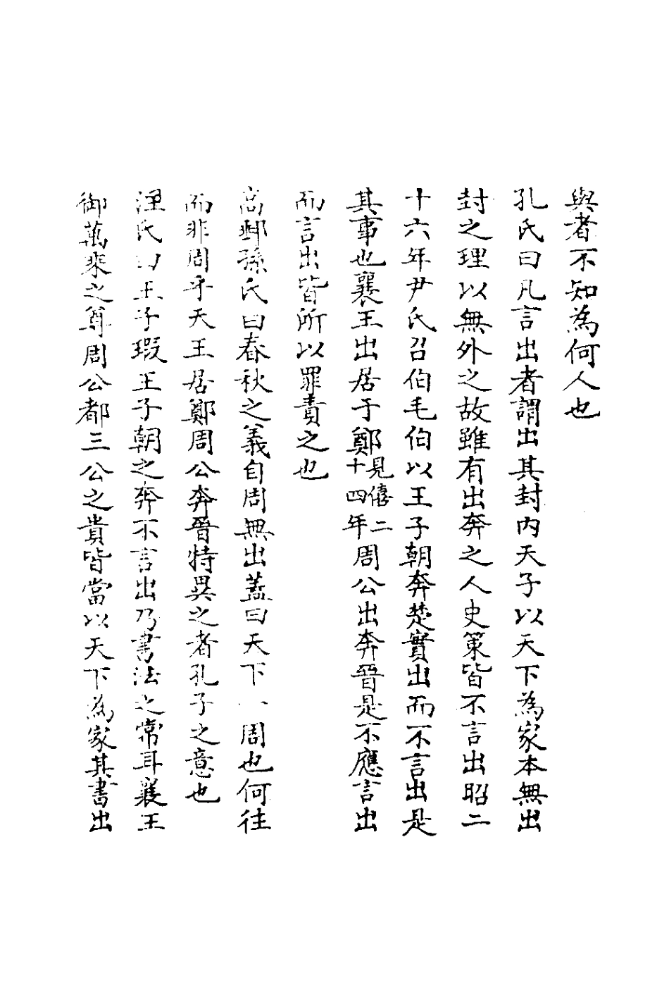 135815-春秋輯傳辨疑四十六_李集鳳撰 .pdf_第3页