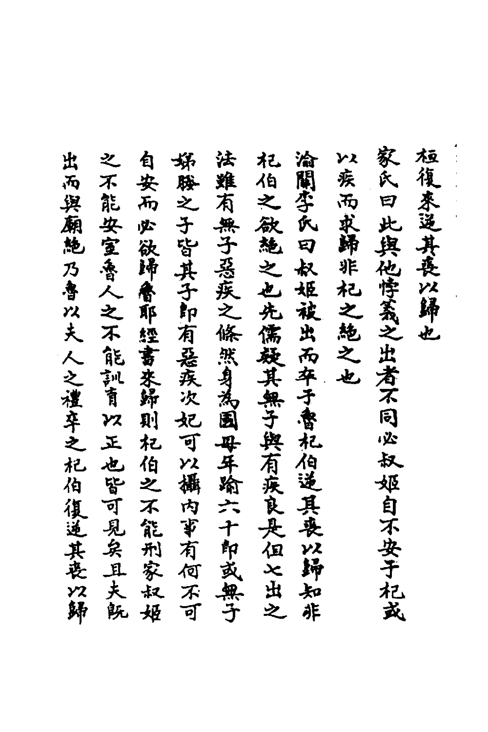 135813-春秋輯傳辨疑四十四_李集鳳撰 .pdf_第3页
