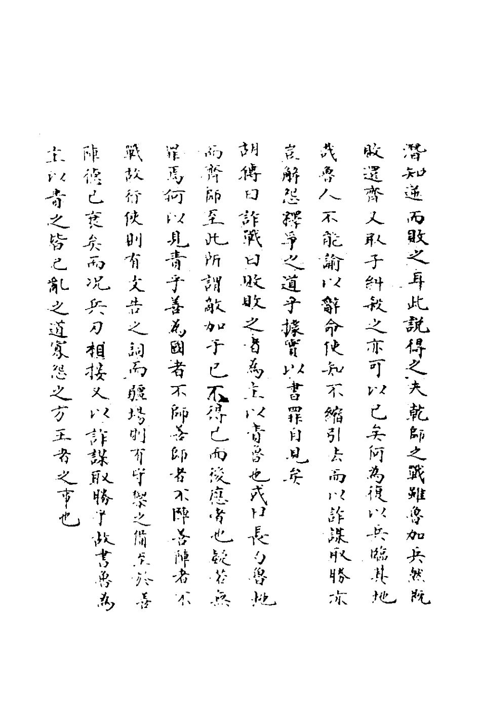 135782-春秋輯傳辨疑十三_李集鳳撰 .pdf_第3页
