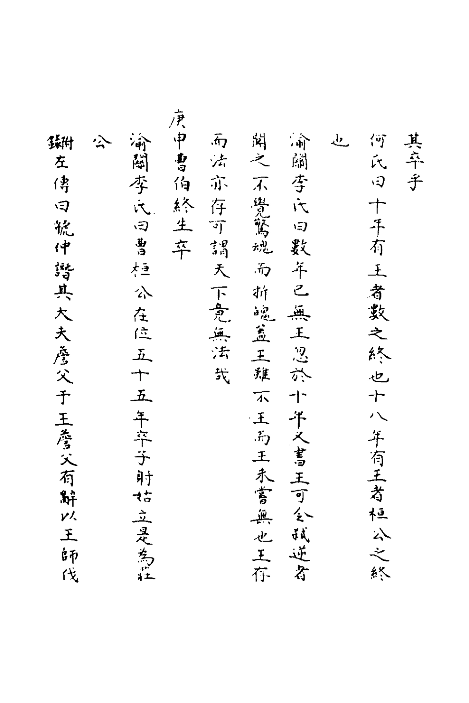 135778-春秋輯傳辨疑九_李集鳳撰 .pdf_第3页