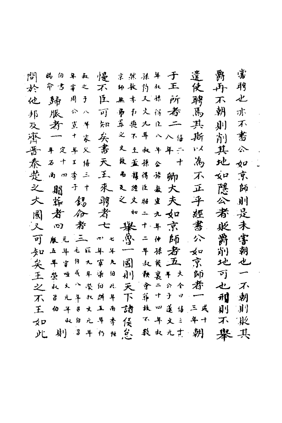 135774-春秋輯傳辨疑五_李集鳳撰 .pdf_第3页