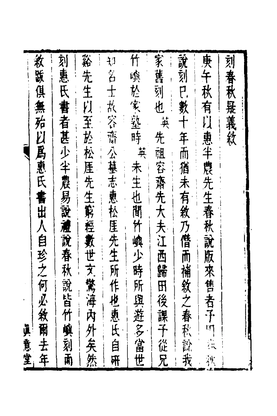 135768-春秋疑義一_華學泉撰 .pdf_第2页