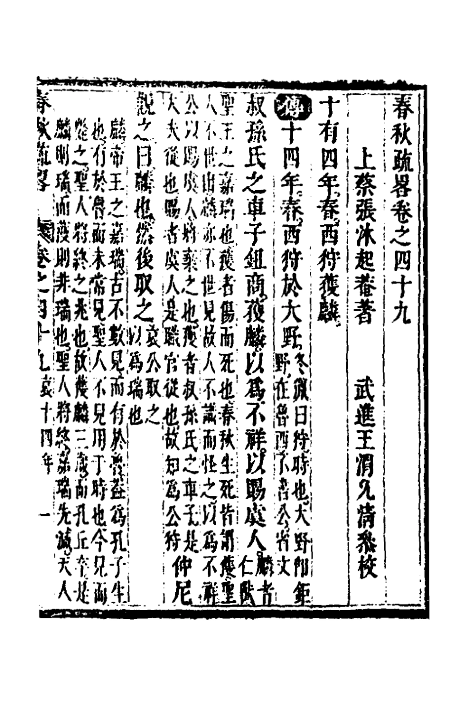 135767-春秋疏略二十五_張沐撰 .pdf_第2页