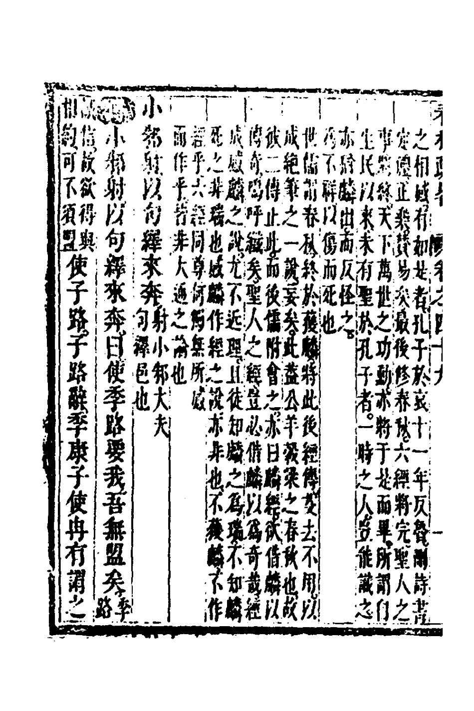 135767-春秋疏略二十五_張沐撰 .pdf_第3页