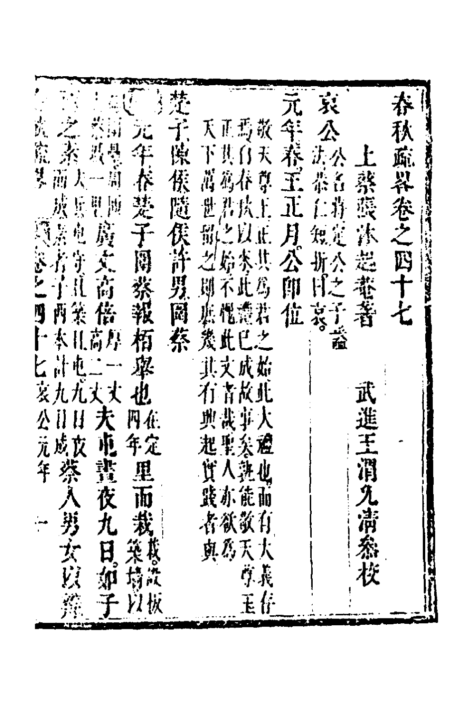 135766-春秋疏略二十四_張沐撰 .pdf_第2页