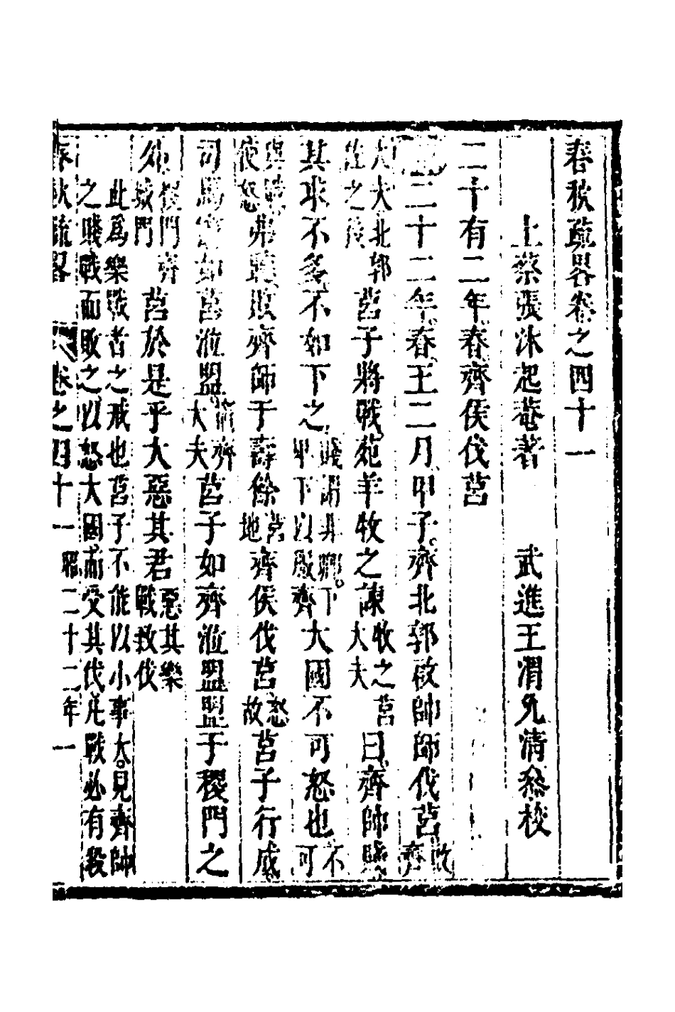 135763-春秋疏略二十一_張沐撰 .pdf_第2页