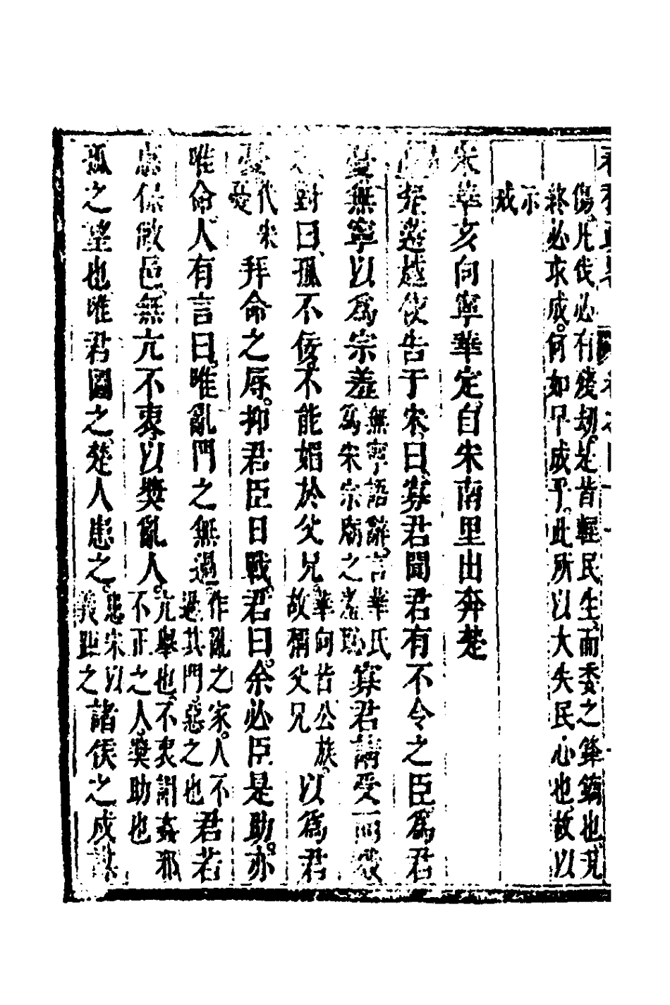 135763-春秋疏略二十一_張沐撰 .pdf_第3页