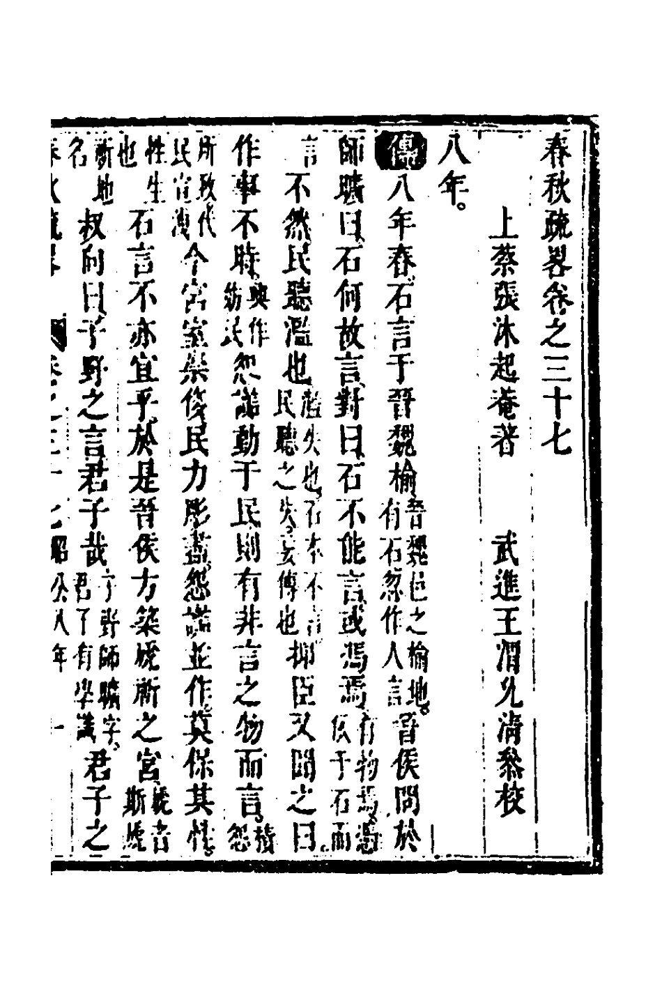 135761-春秋疏略十九_張沐撰 .pdf_第2页