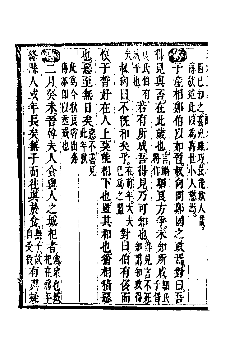 135759-春秋疏略十七_張沐撰 .pdf_第3页