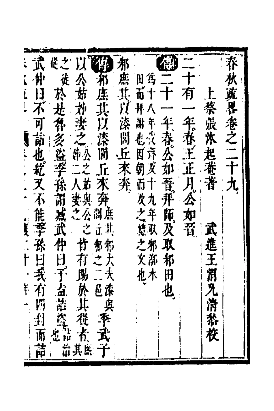 135757-春秋疏略十五_張沐撰 .pdf_第2页