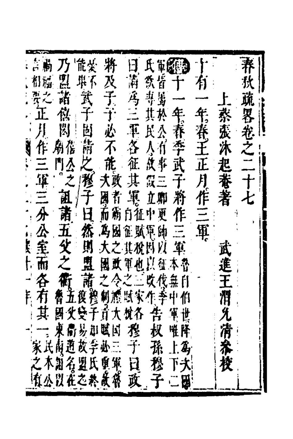 135756-春秋疏略十四_張沐撰 .pdf_第2页